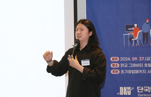 단국대 창업지원단, 인피니트몽키즈 나인채 대표 소개